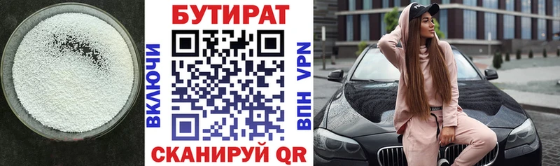 это наркотические препараты  Княгинино  Бутират BDO 